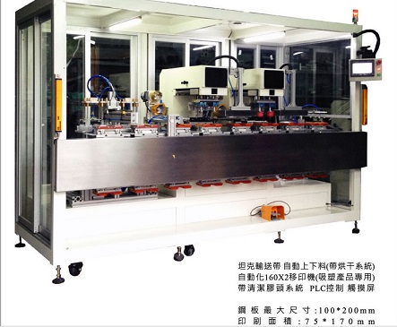 潮州移印機廠家，潮州市絲印機廠家，潮州市絲網印刷機工廠